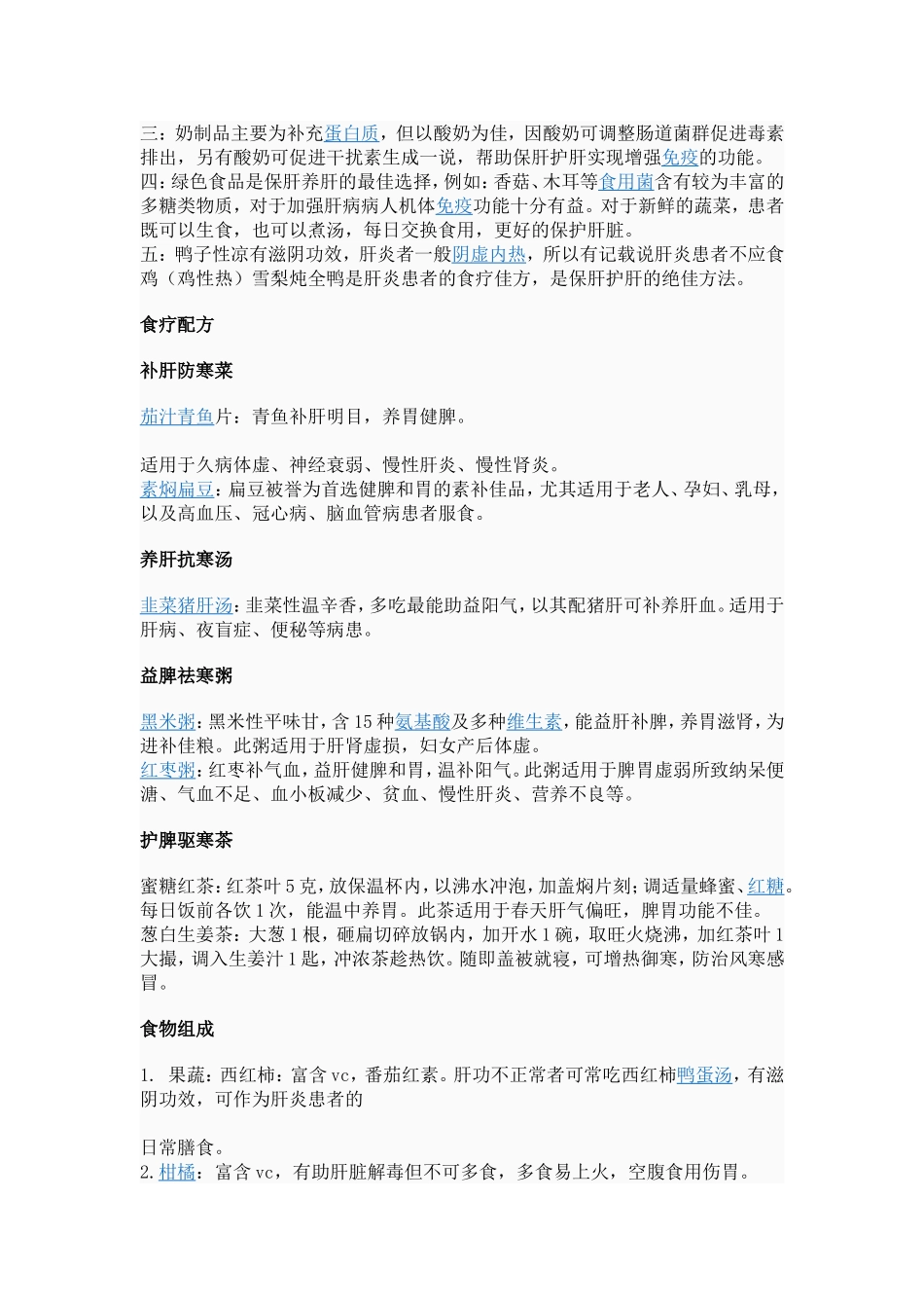 养肝补脾食物_第2页