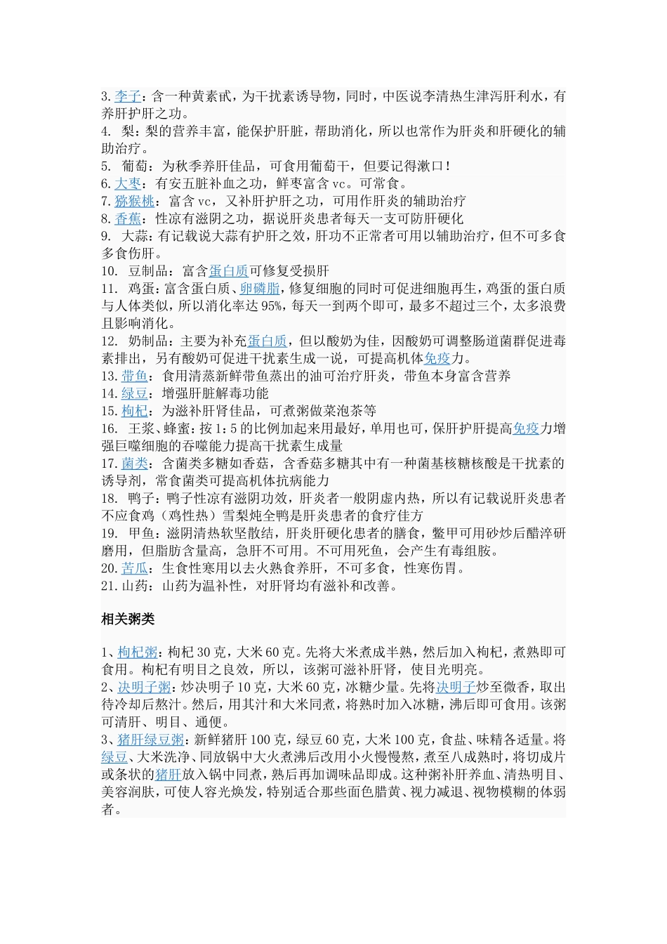 养肝补脾食物_第3页