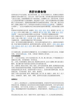 养肝补脾食物