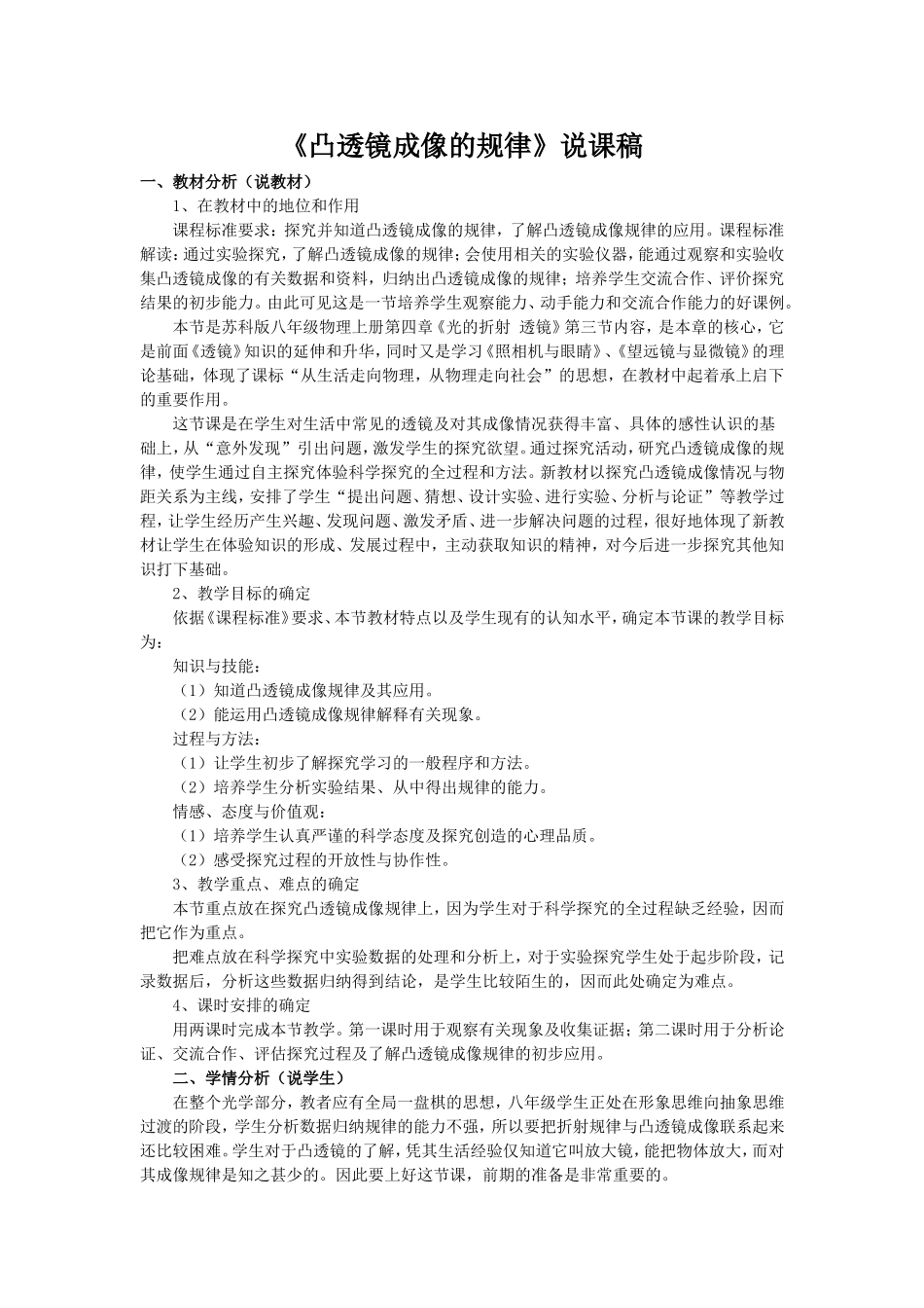 凸透镜成像的规律-说课稿_第1页