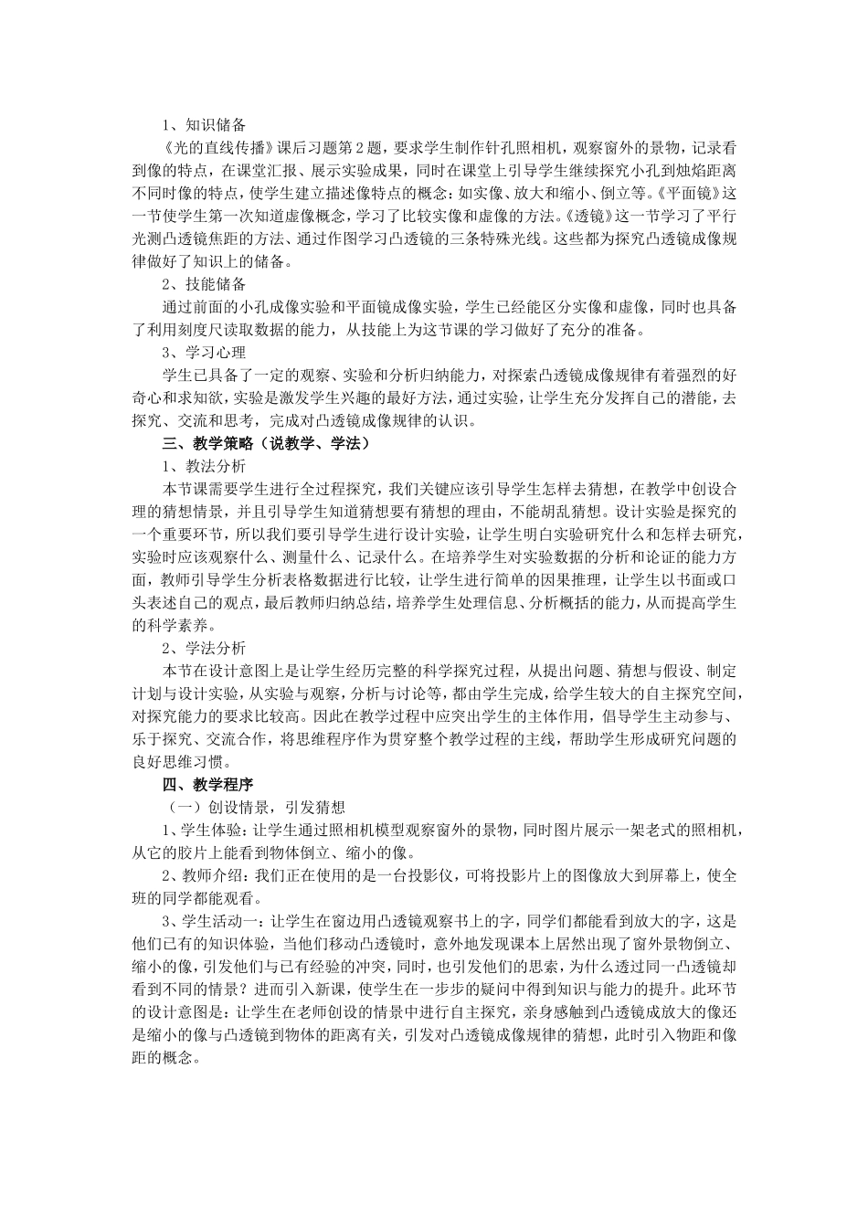 凸透镜成像的规律-说课稿_第2页