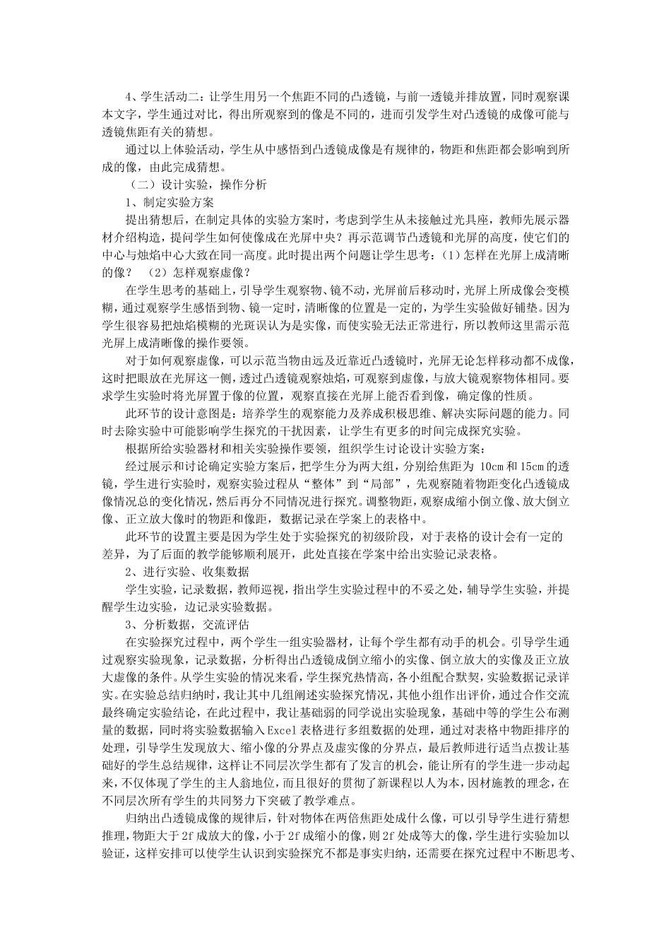 凸透镜成像的规律-说课稿_第3页