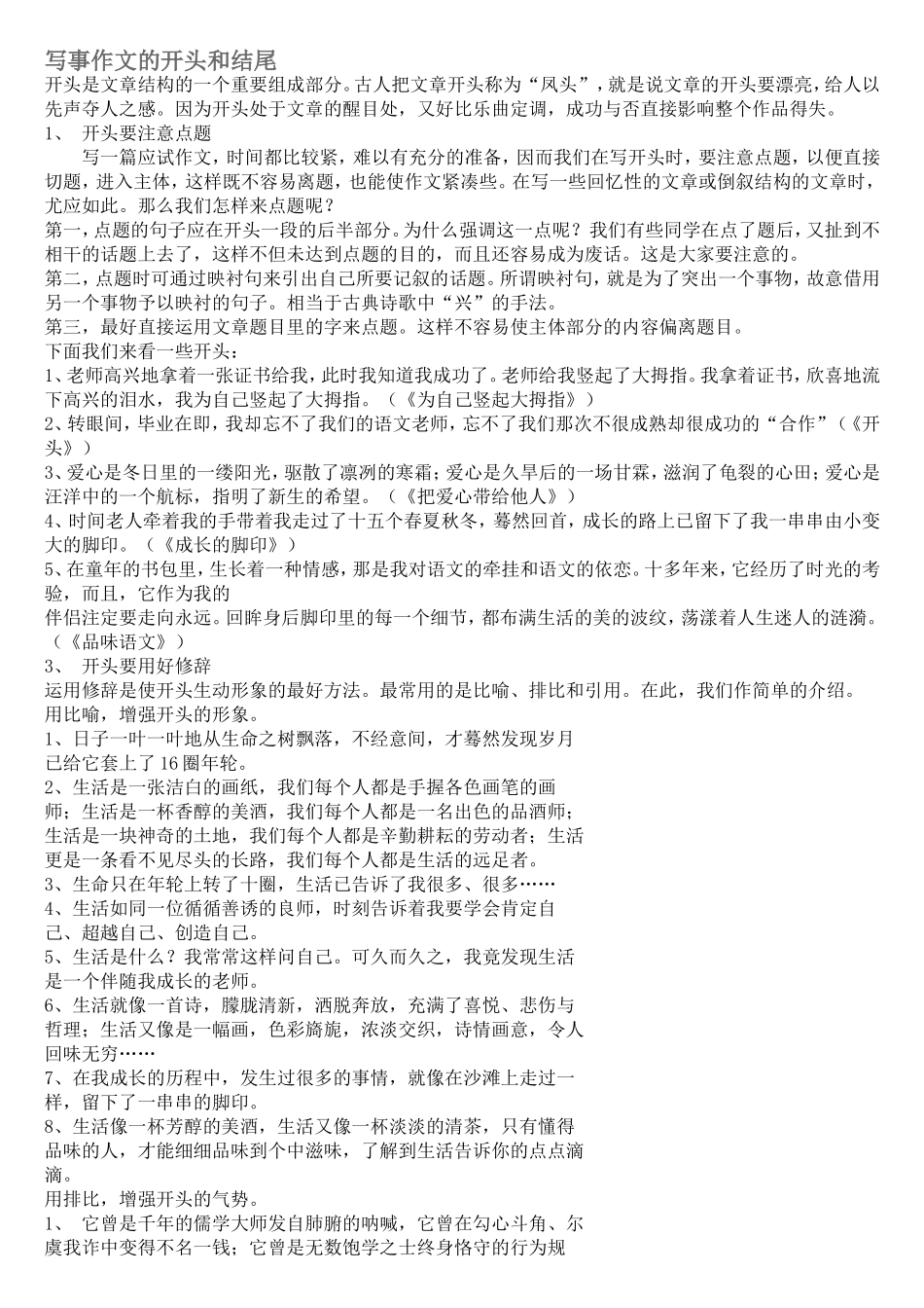 写事作文的开头和结尾_第1页