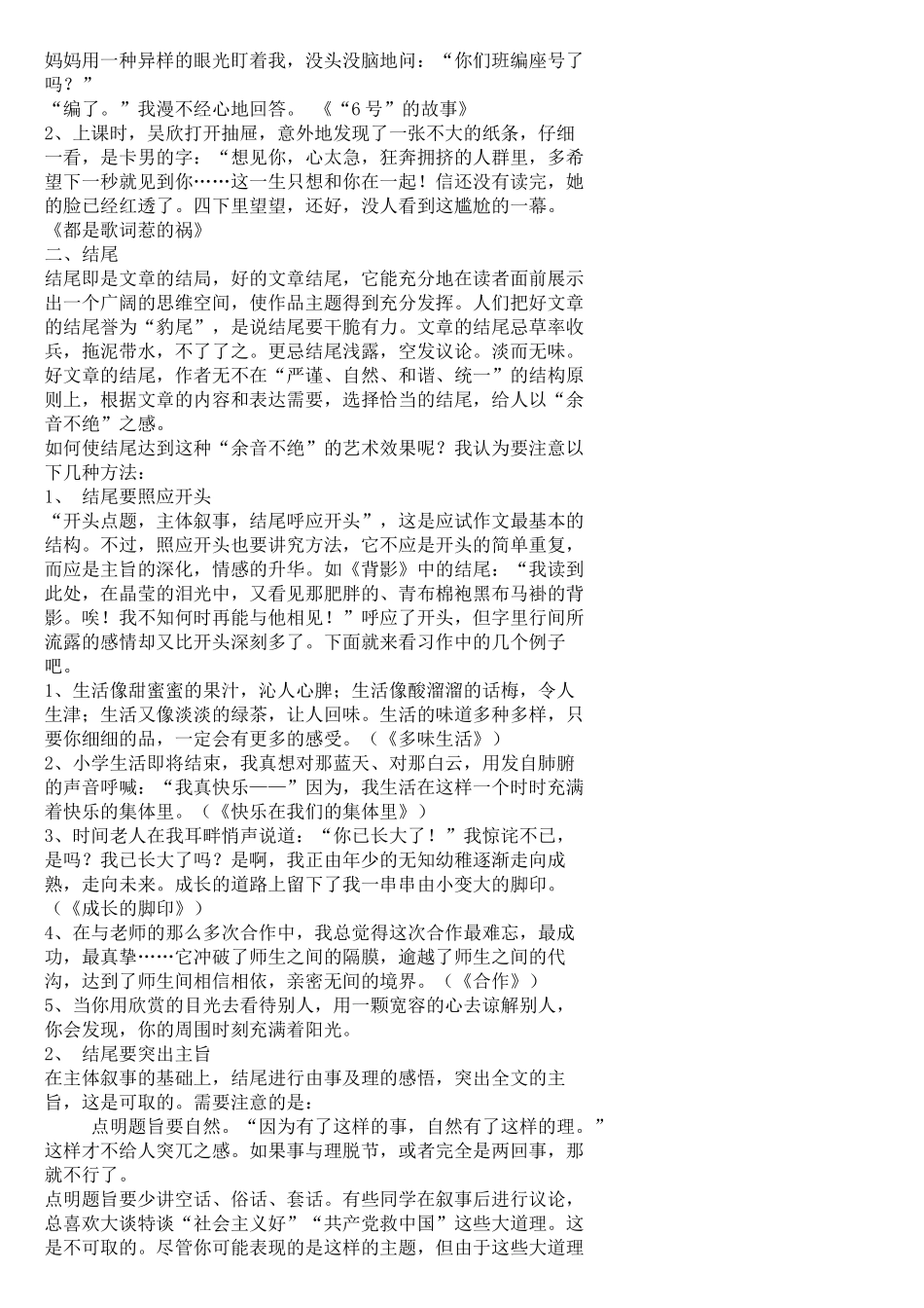 写事作文的开头和结尾_第3页