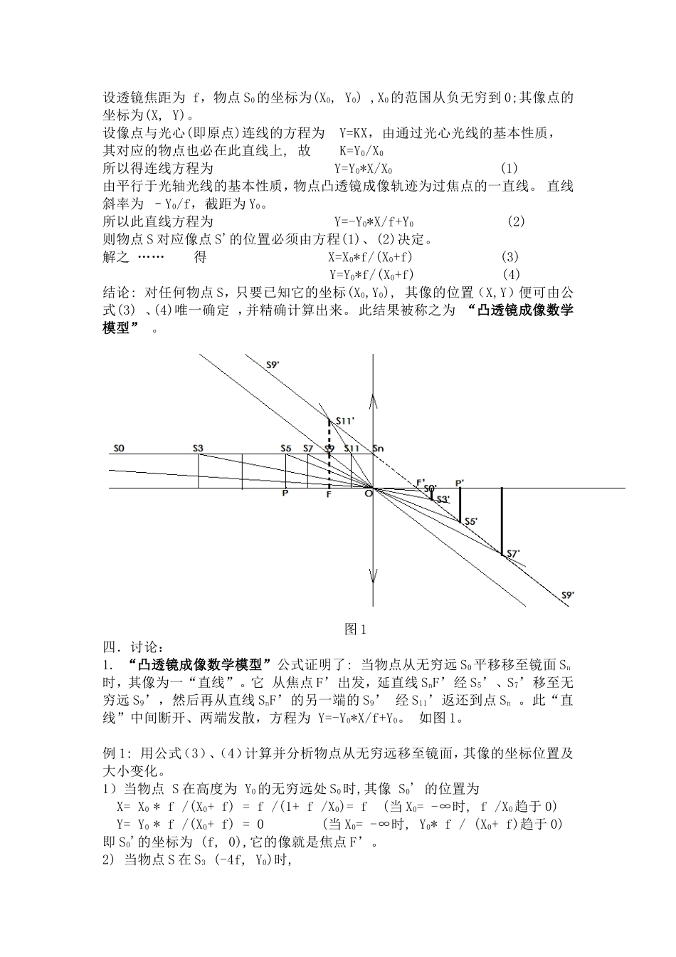 凸透镜成像的数学模型_第2页