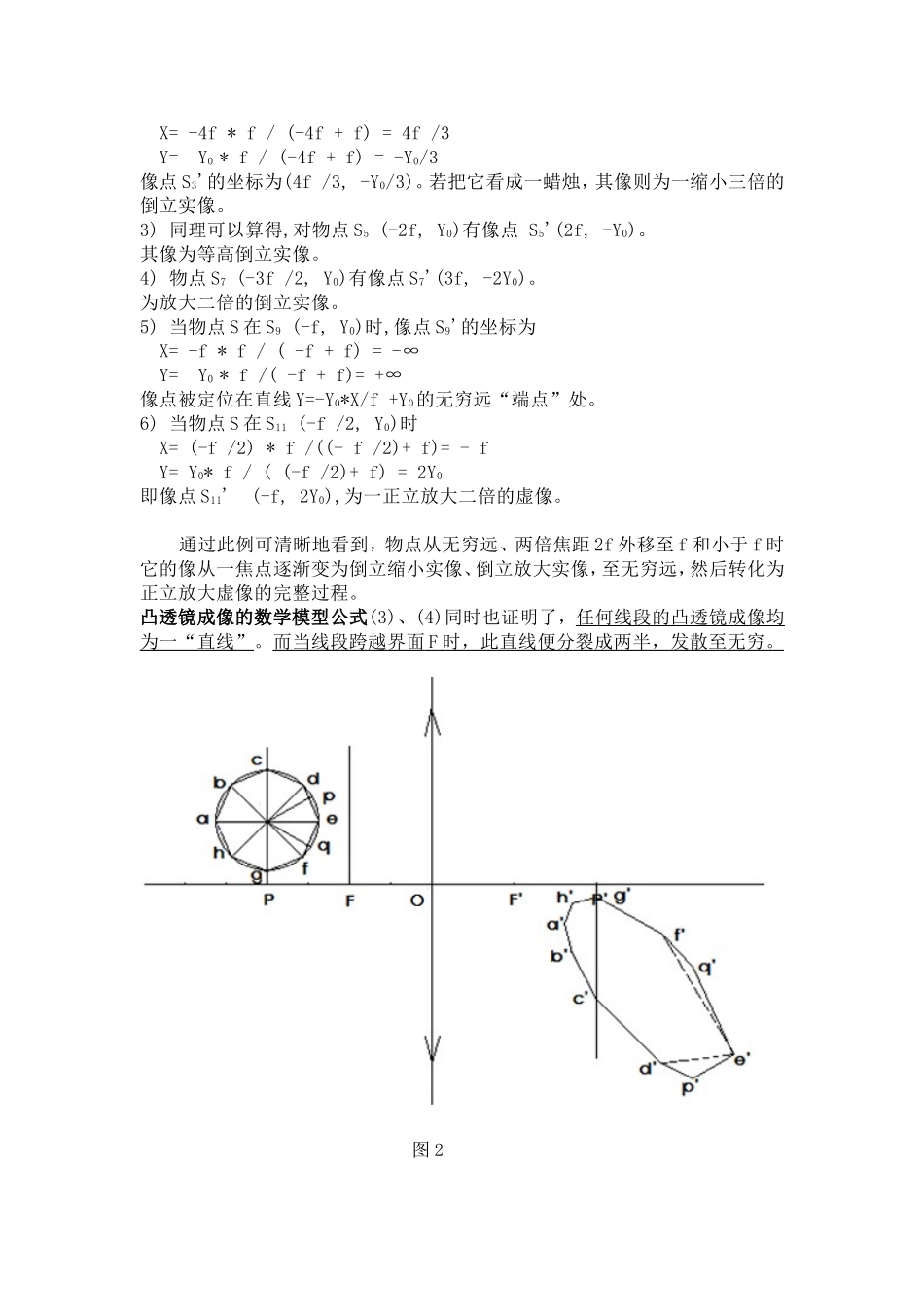 凸透镜成像的数学模型_第3页