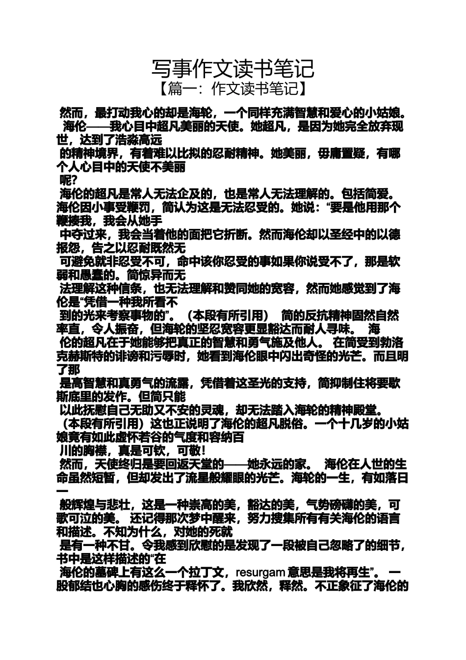 写事作文读书笔记_第1页