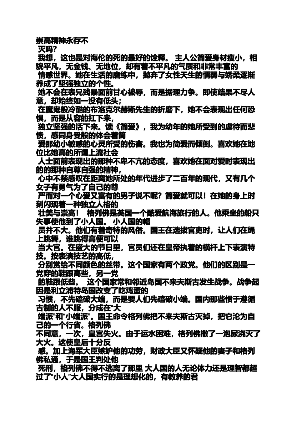 写事作文读书笔记_第2页