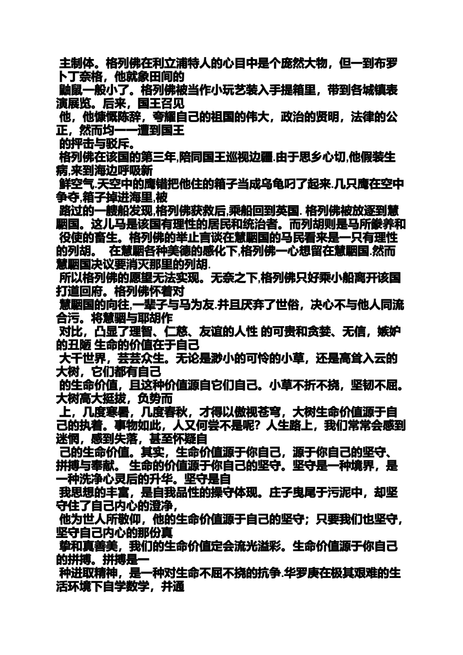 写事作文读书笔记_第3页