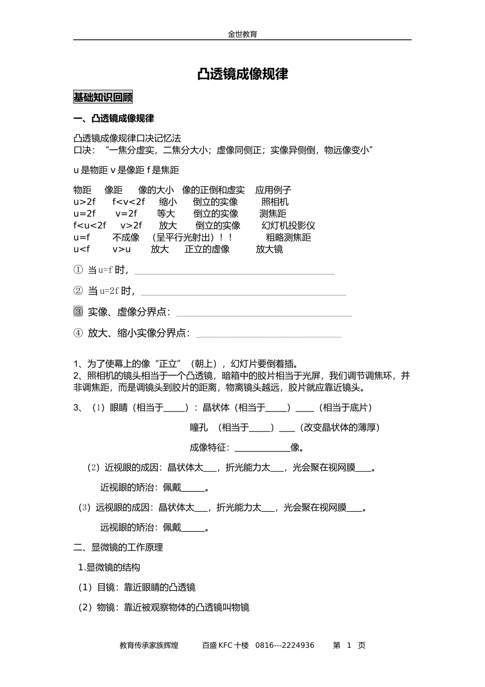 凸透镜成像规律_第1页