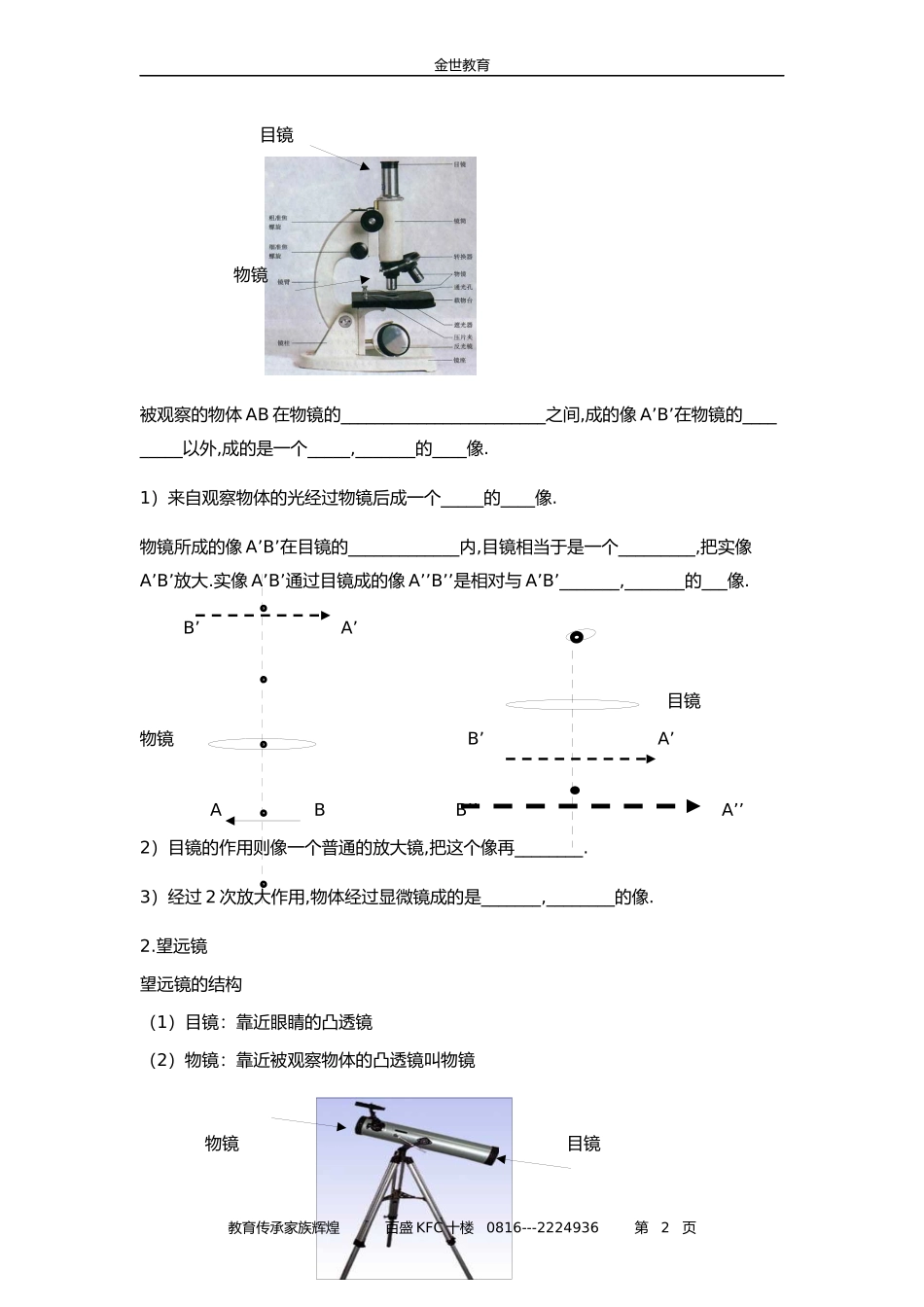 凸透镜成像规律_第2页