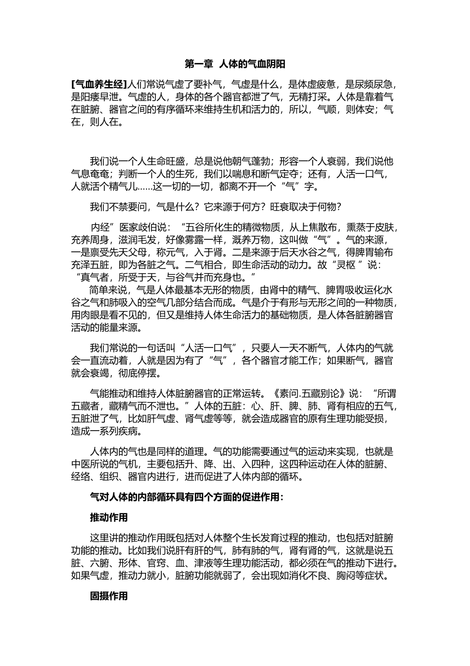 养好气血百病消(修改)_第1页