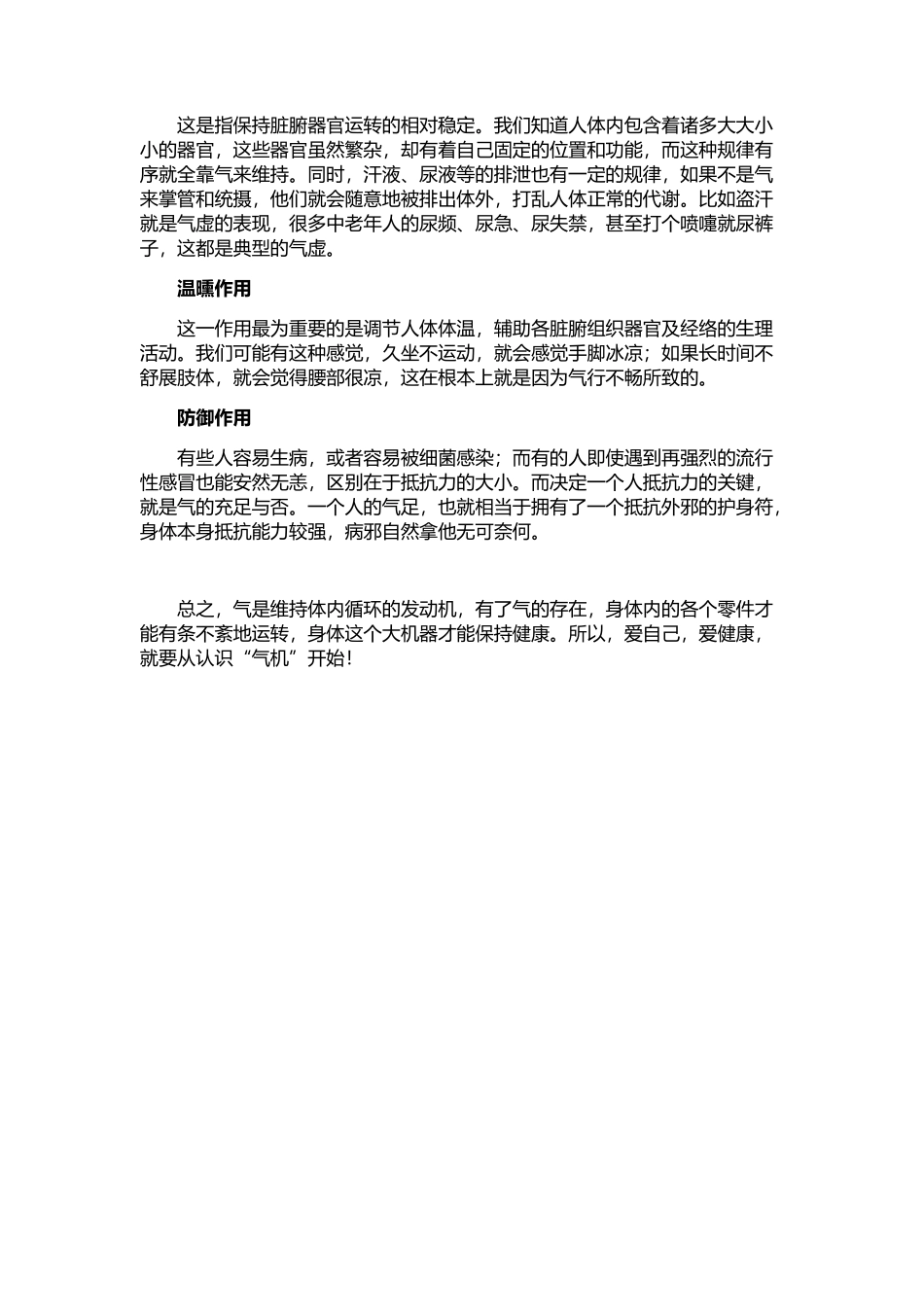 养好气血百病消(修改)_第2页