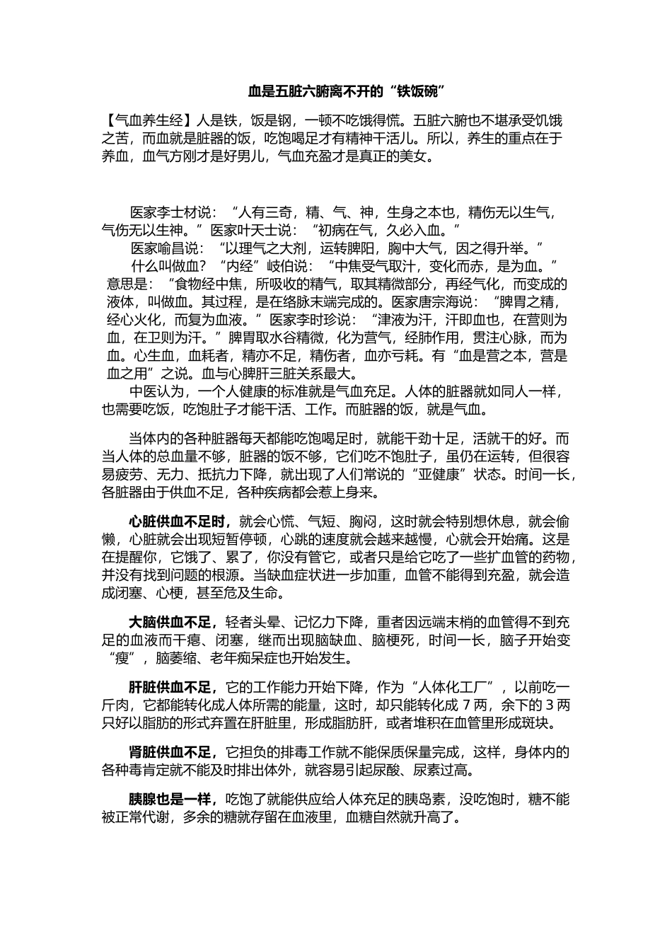 养好气血百病消(修改)_第3页