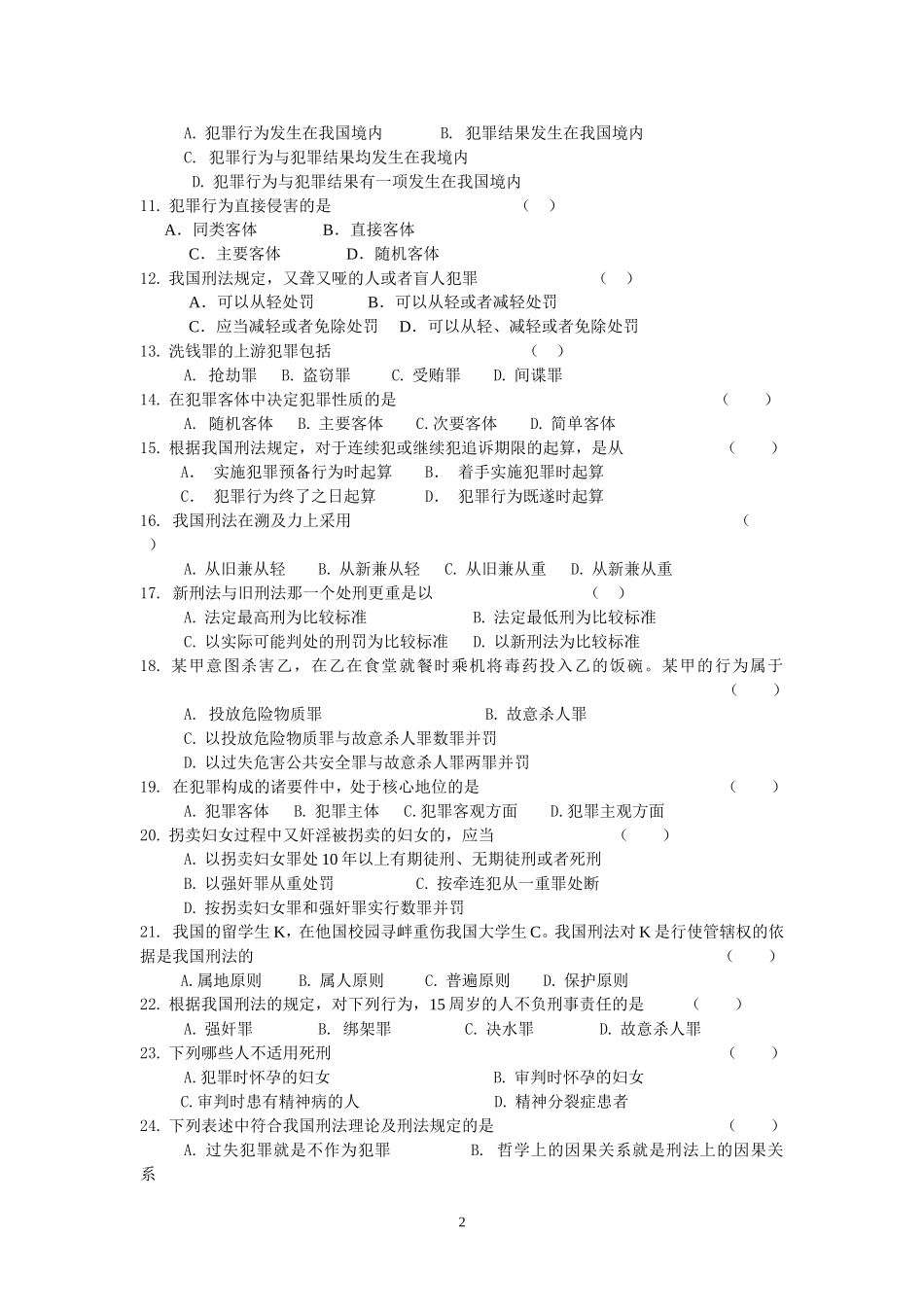 刑法学复习题及答案_第2页
