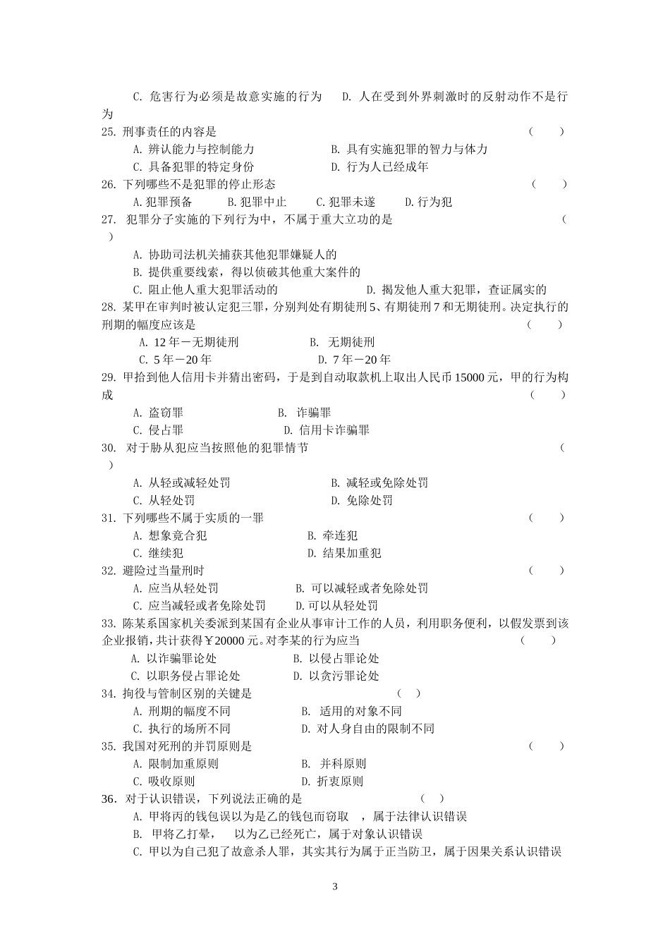 刑法学复习题及答案_第3页