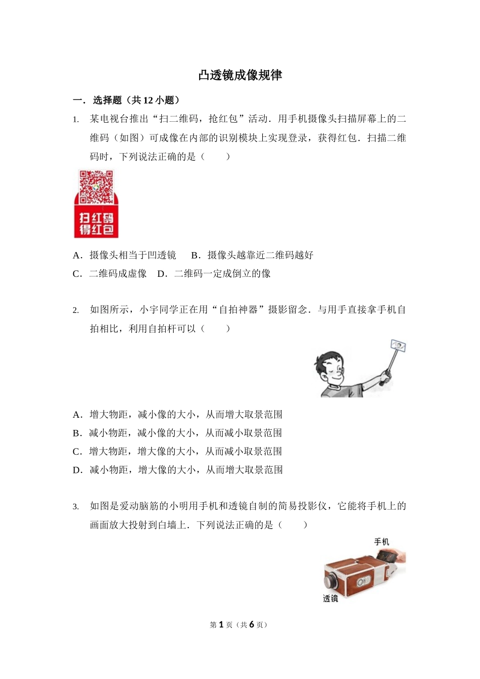 凸透镜成像规律的应用_第1页