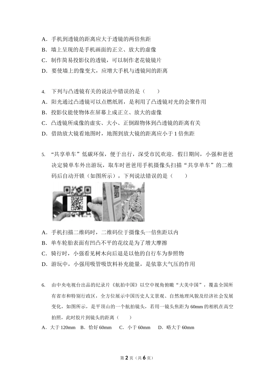 凸透镜成像规律的应用_第2页