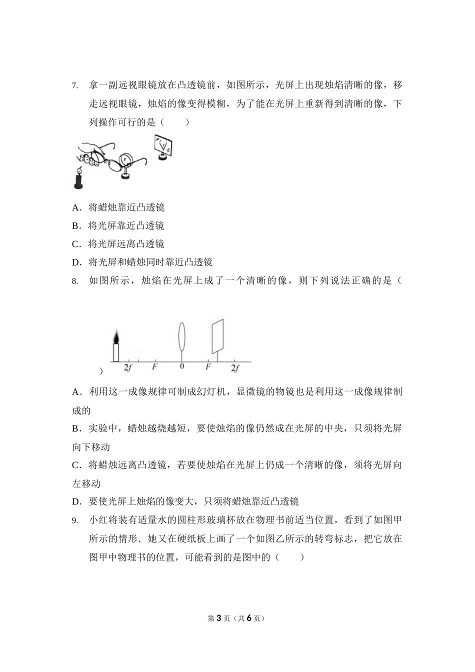 凸透镜成像规律的应用_第3页