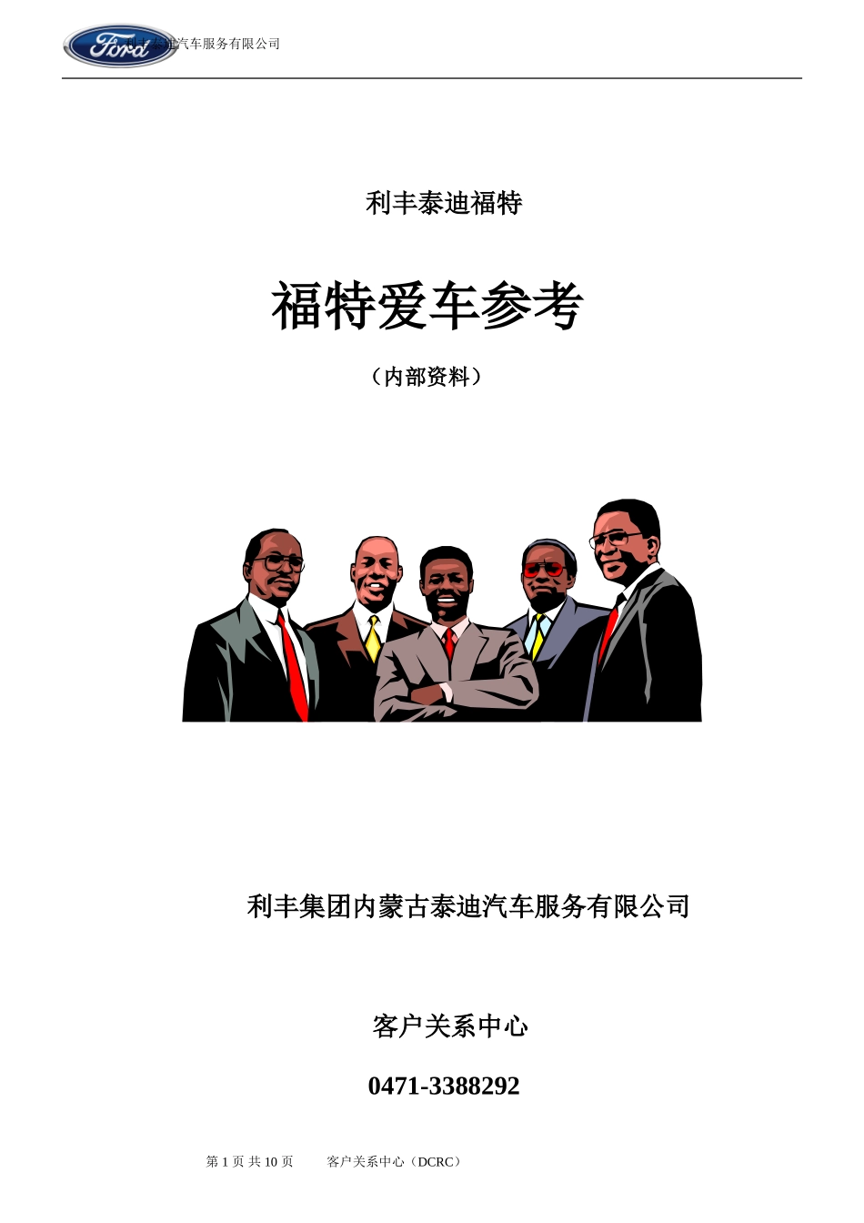 养护爱车资料1_第1页