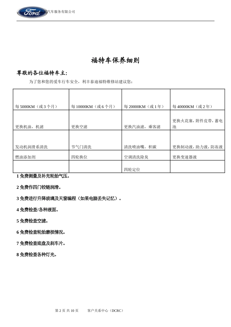养护爱车资料1_第2页