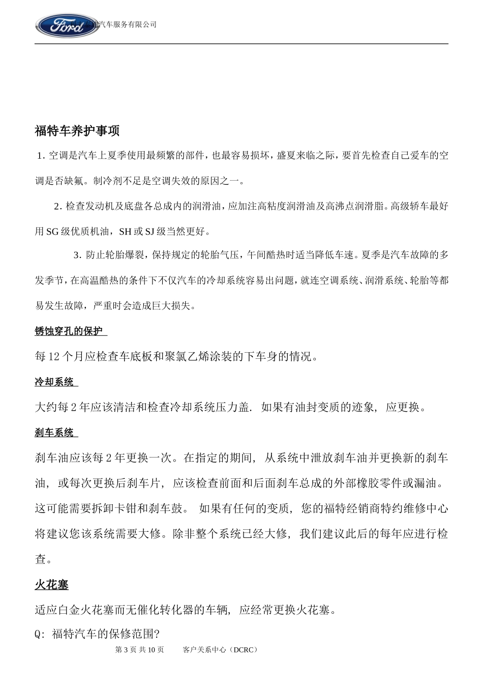 养护爱车资料1_第3页