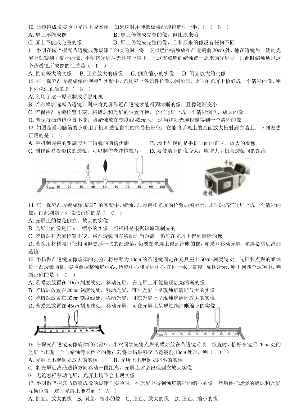 凸透镜成像规律专题_第2页