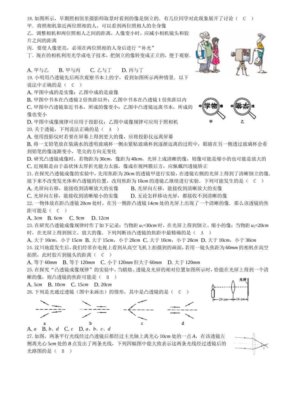 凸透镜成像规律专题_第3页