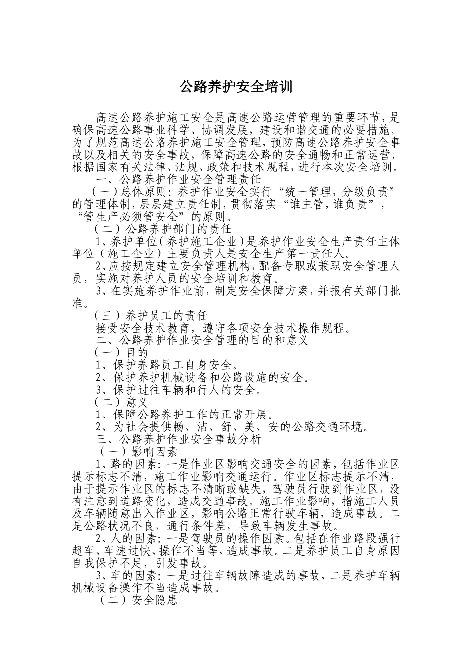 养护安全培训_第1页