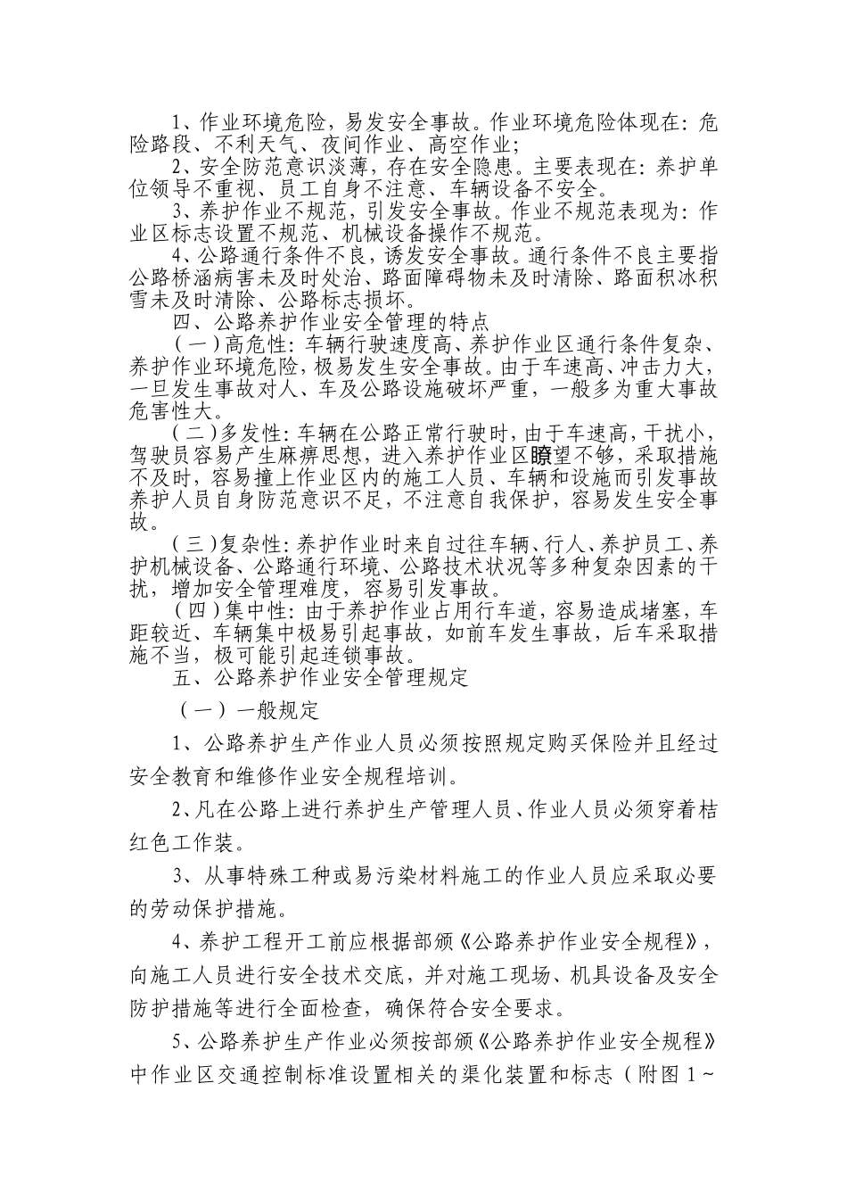 养护安全培训_第2页