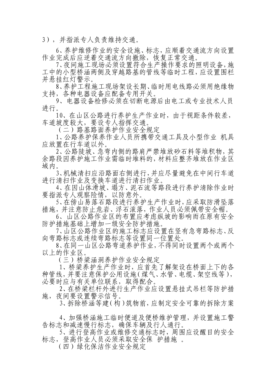 养护安全培训_第3页