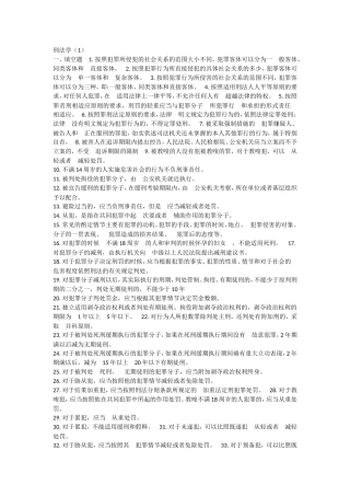 刑法学基础知识