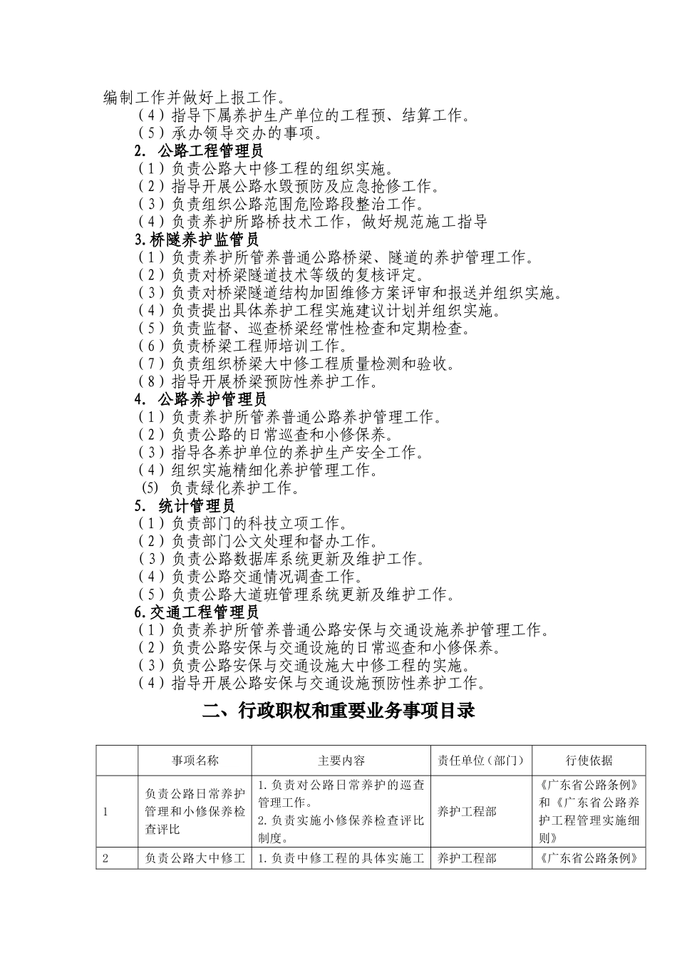 养护部风控20120701_第2页