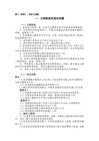 养护部风控20120701
