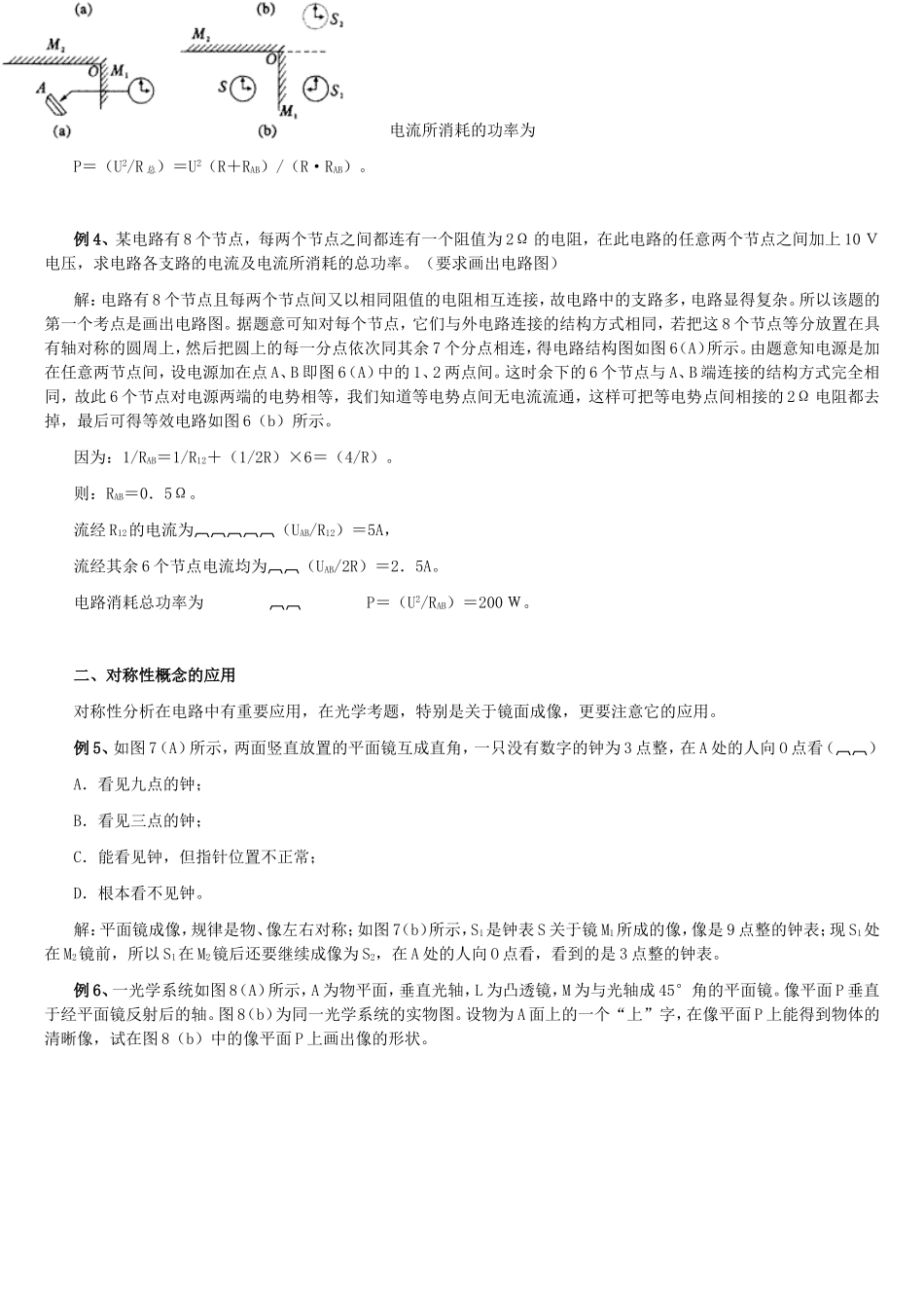 凸透镜成像绕光轴旋转180度_第2页