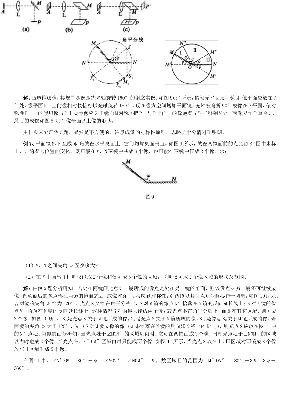 凸透镜成像绕光轴旋转180度_第3页