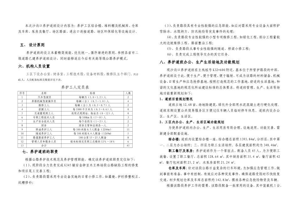 养护道班设计说明_第2页