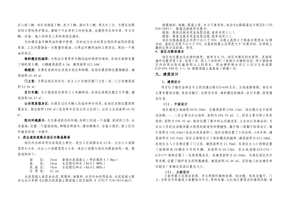 养护道班设计说明_第3页