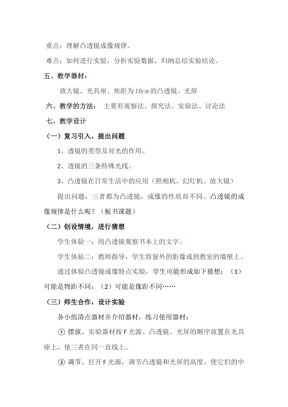 凸透镜成像说课稿_第2页