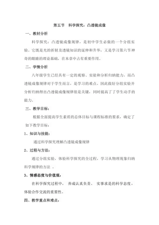 凸透镜成像说课稿