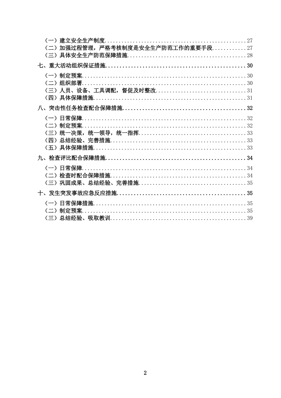 养护方案(同名10329)_第2页