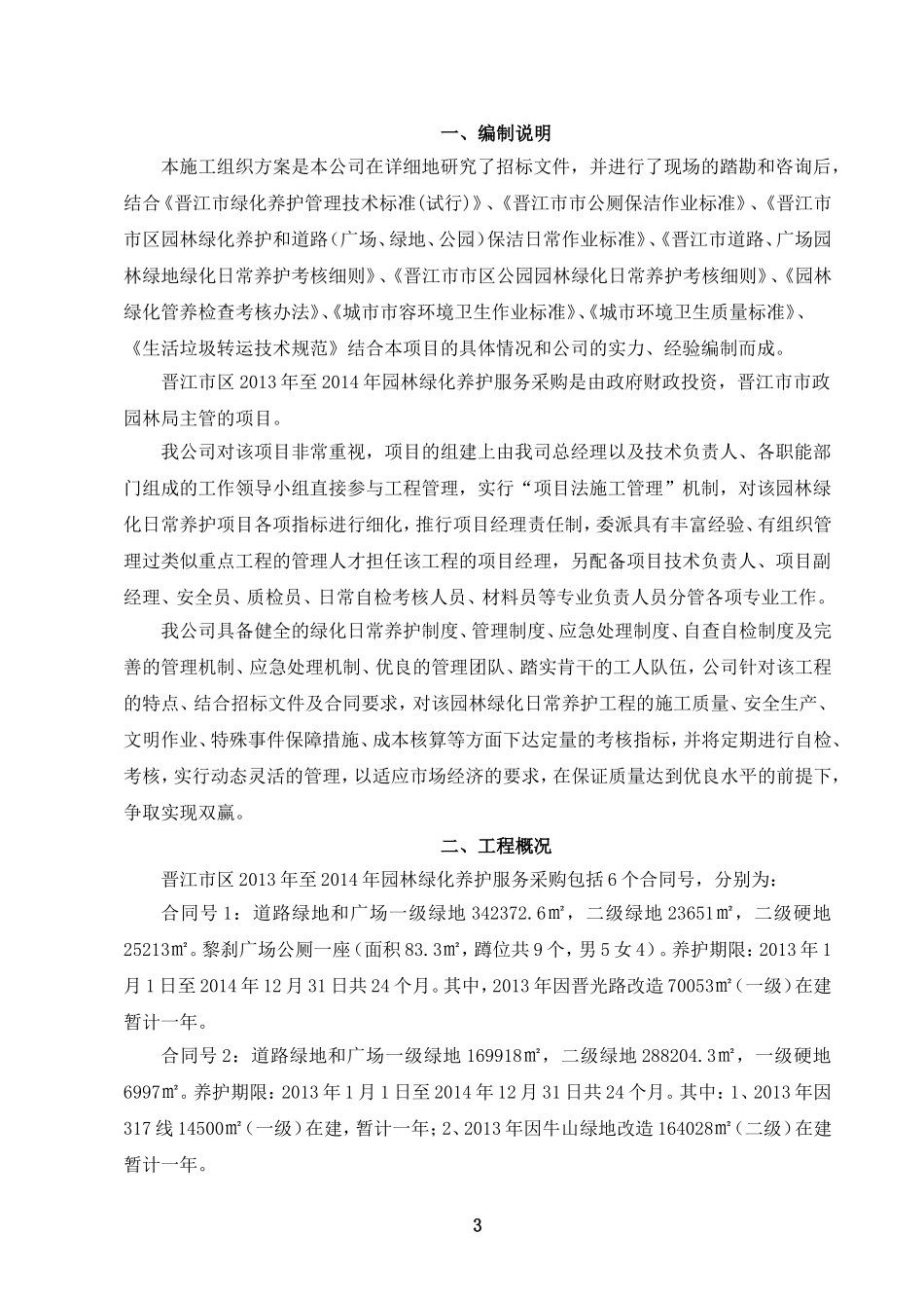 养护方案(同名10329)_第3页