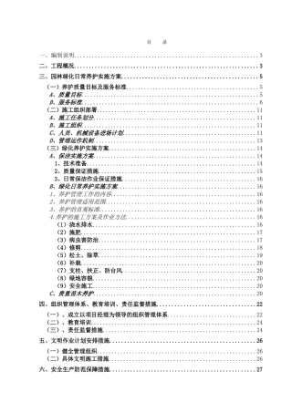 养护方案(同名10329)