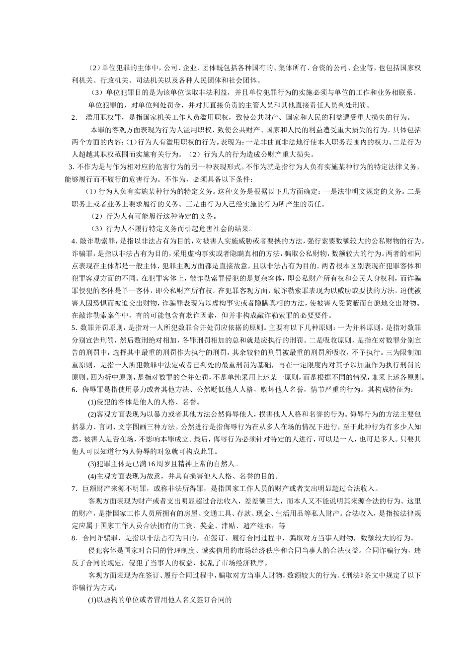 刑法学考试复习题及参考答案_第3页