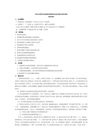 刑法学考试复习题及参考答案