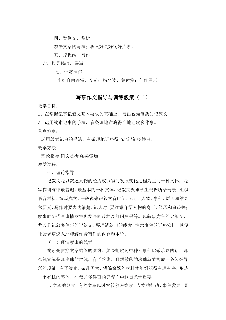 写事作文指导教案_第3页