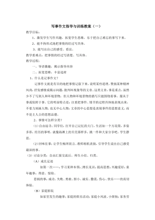 写事作文指导教案