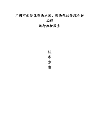 养护方案(同名11656)