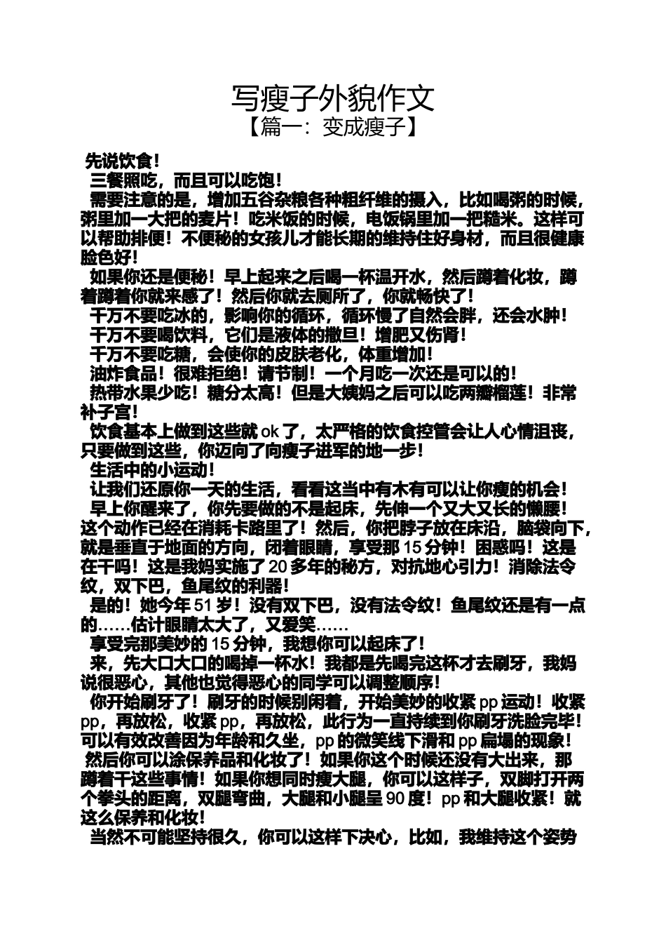 写瘦子外貌作文_第1页