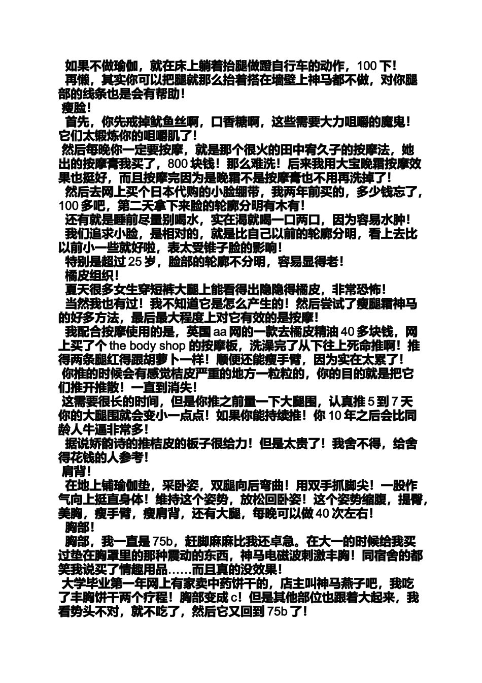 写瘦子外貌作文_第3页